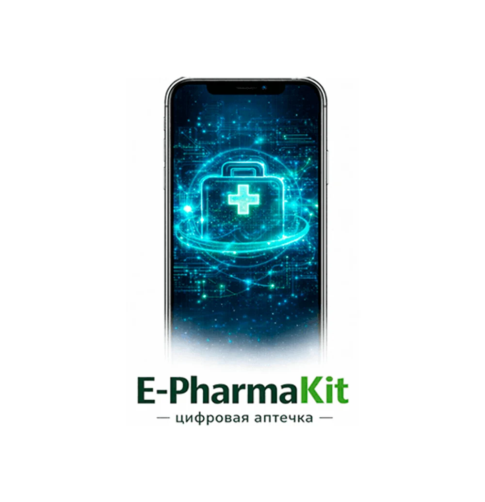 Цифровая аптечка 
E-PharmaKit
